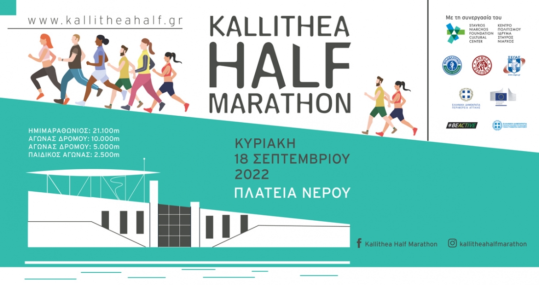 Kallithea Half Marathon